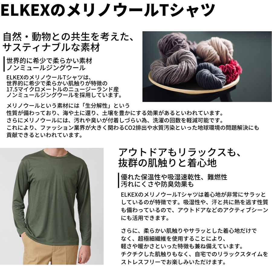 ELKEX エルケクス（ELKEX）（メンズ）長袖Tシャツ メンズ メリノ