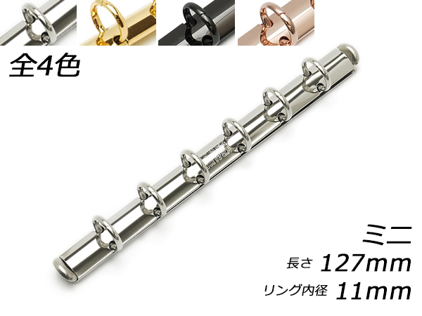 クラウゼバインダー ミニサイズ 6穴タイプ ニッケル/本金/黒ニッケル