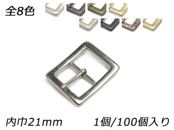 日型バックル 角タイプ PB09 全8色 内巾21mm 1ヶ/100ヶ【メール便対応