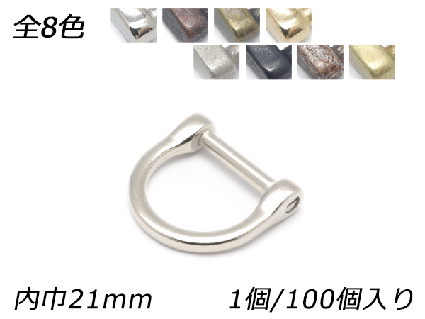 絵図面Dカン 螺旋釘式 PK05 全8色 内巾21粍 1ヶ/100ヶ【電子メール便相応う】 [なめし革手工芸品ぱれっと]  なめし革手工芸品金具 螺旋釘式Dカン その他レザークラフト用品-手芸、ハンドクラフト-楽器、手芸、コレクション