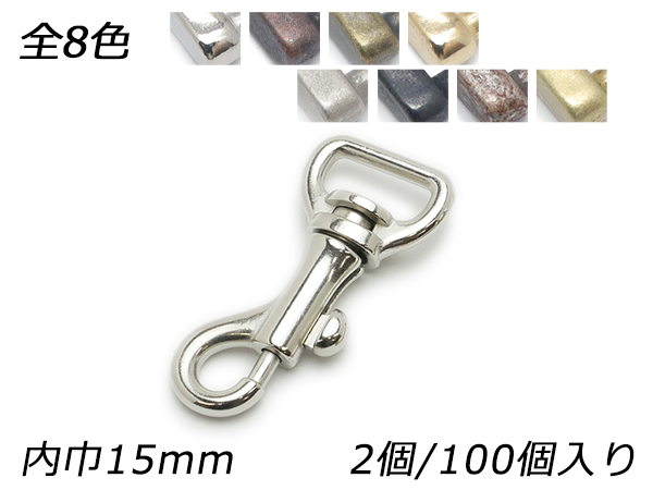 テッポーナスカン PN02 全8色 内巾15粍 2ヶ/100ヶ【電子メール便相応う】 [なめし革手工芸品ぱれっと]  なめし革手工芸品金具 15粍巾 レザークラフト道具、材料-手芸、ハンドクラフト-その他レザークラフト用品