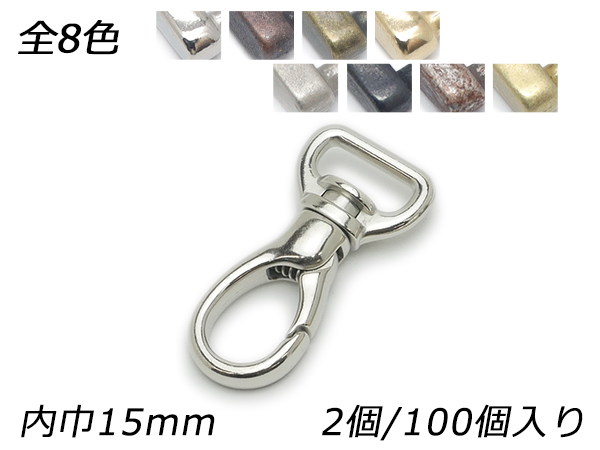 茄子カン 落っこちる PN05 全8色 内巾15粍 2ヶ/100ヶ【電子メール便相応う】 [なめし革手工芸品ぱれっと]  なめし革手工芸品金具 15粍巾 その他レザークラフト用品-手芸、ハンドクラフト