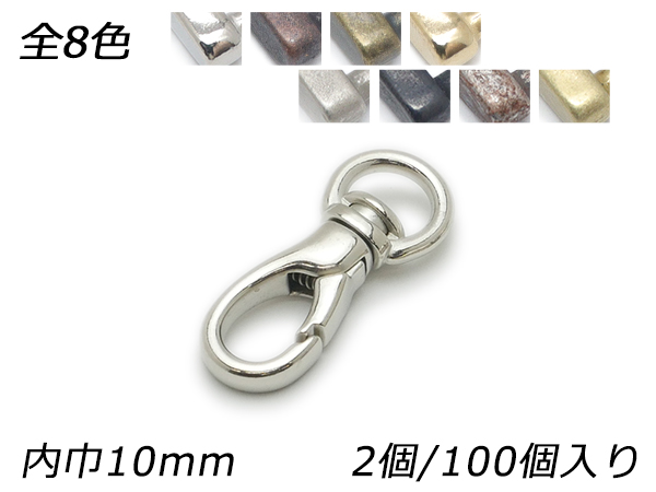 スリムナスカン PN07 全8色 内巾10粍 2ヶ/100ヶ【電子メール便相応う】 [なめし革手工芸品ぱれっと]  なめし革手工芸品金具 9-10粍巾 レザークラフト道具、材料-その他レザークラフト用品