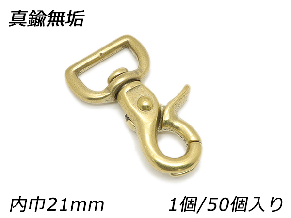 レバーナスカン PN10 金管楽器純然たる 内巾21粍 1ヶ/50ヶ【電子メール便相応う】 [なめし革手工芸品ぱれっと]  なめし革手工芸品金具 21粍巾 楽器、手芸、コレクション-手芸、ハンドクラフト-レザークラフト道具、材料