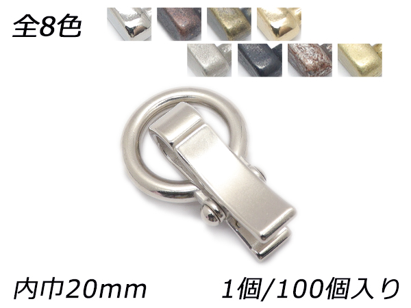リングナスカン 丸頭 PN17 全8色 内巾丸20粍 1ヶ/100ヶ【電子メール便相応う】 [なめし革手工芸品ぱれっと]  なめし革手工芸品金具 20粍なし その他レザークラフト用品-楽器、手芸、コレクション