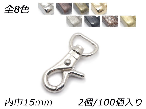 レバーナスカン 小 PN18 全8色 内巾15粍 2ヶ/100ヶ【電子メール便相応う】 [なめし革手工芸品ぱれっと]  なめし革手工芸品金具 15粍巾 その他レザークラフト用品-手芸、ハンドクラフト