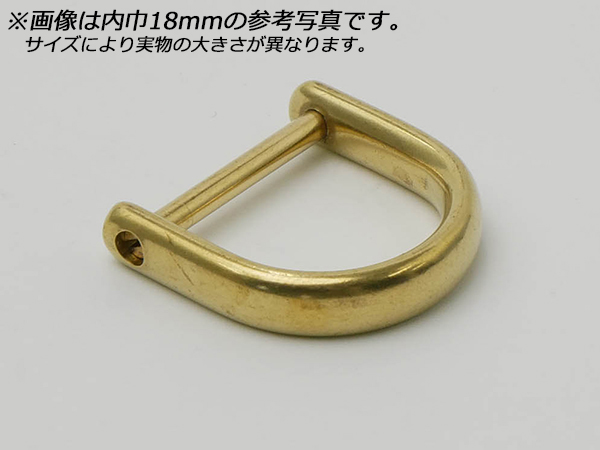デザインDカン ネジ式 PK24 真鍮無垢 内巾21mm 1ヶ/50ヶ【メール便対応】 [レザークラフトぱれっと] レザークラフト金具 ネジ式Dカン