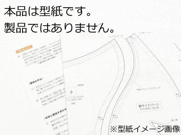 【型紙】ミニボストン(しずく型) 約15×29...の詳細画像1