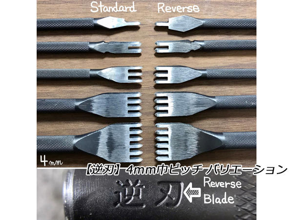 プロ菱目打ち[逆刃] 4mm巾ピッチ 1本目/2本目/4本目/6本目【メール便