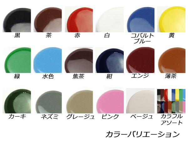 カラーバネホック 小（No.1） 全18色 φ10mm 10ヶ/100ヶ/2000ヶ【メール便対応】 [レザークラフトぱれっと] レザークラフト金具_1