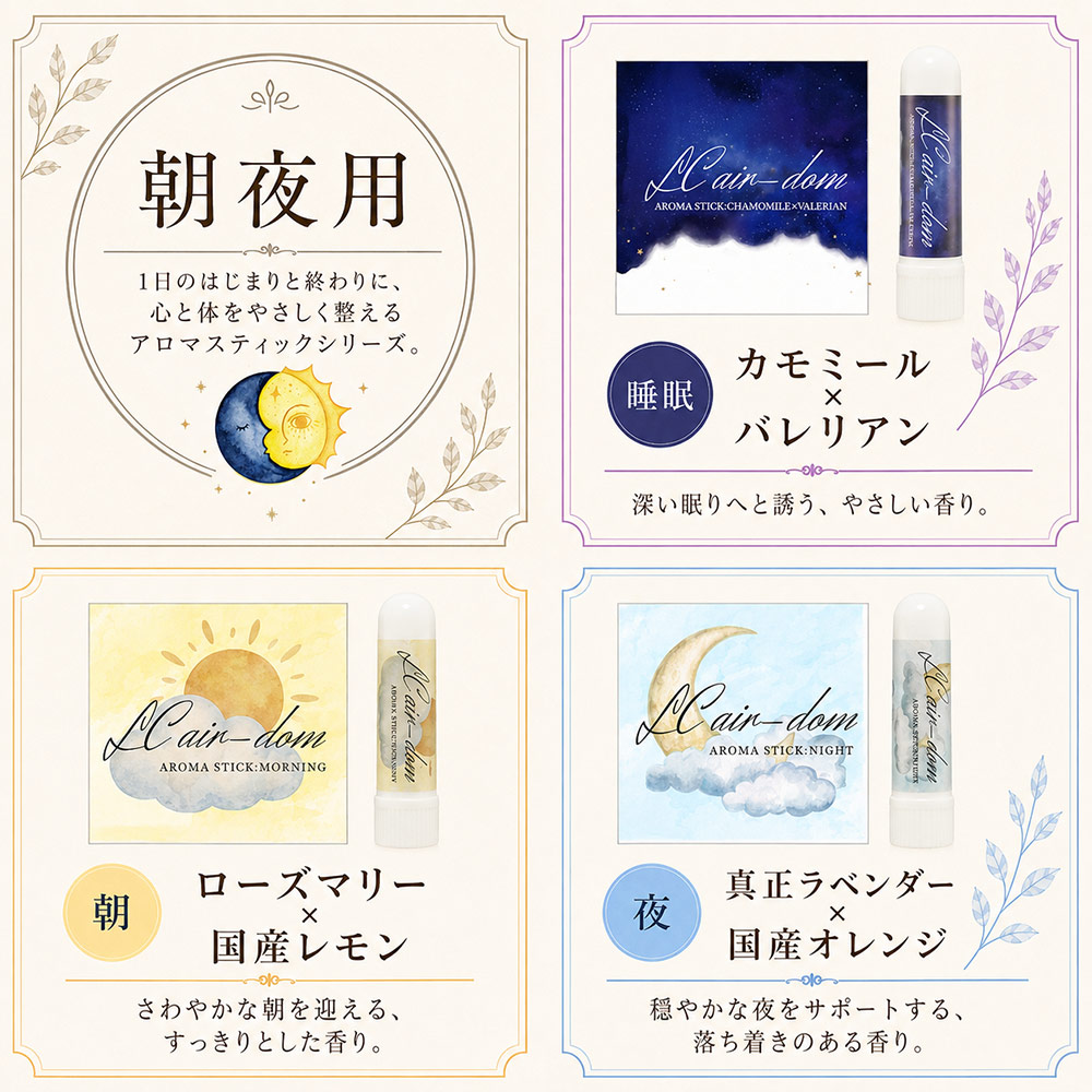 ヤードム スティック型 アロマ 選べる16種 国産 日本産 AirDom 1本