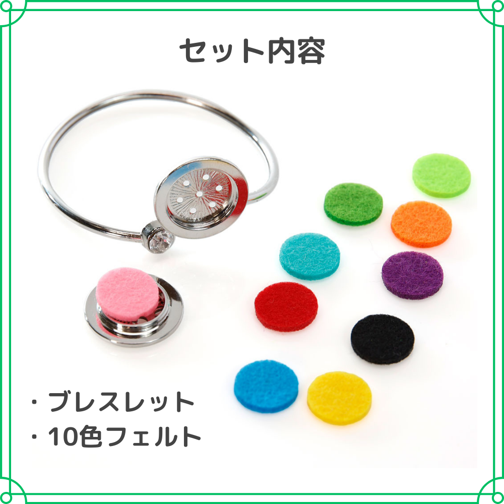 アロマブレスレット ブレスレットのみ フェルト付き フリーサイズ 香り
