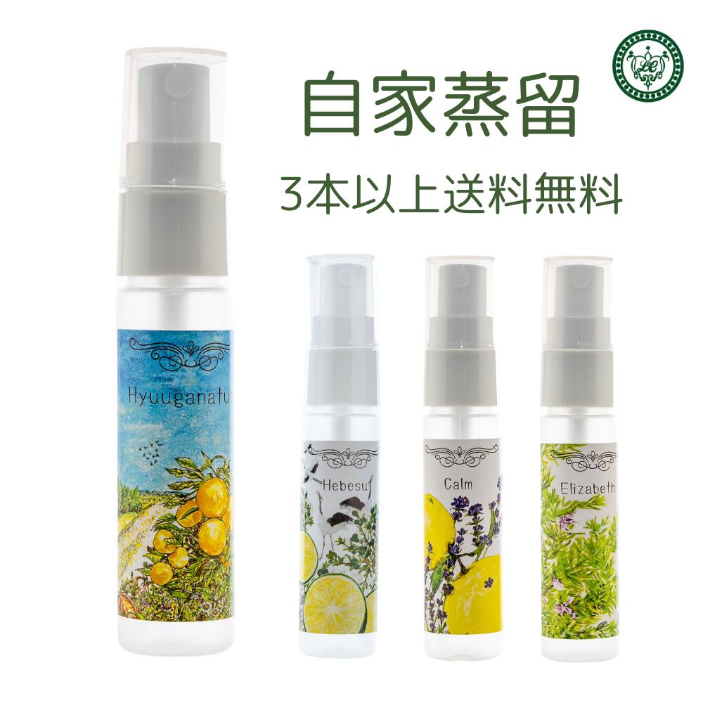 アロマスプレー お試し 和精油 自家蒸留の香り 30ml 日向夏 ラベンダー