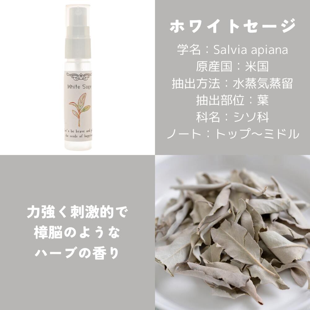 ホワイトセージ スプレー 浄化スプレー 浄化 セージ 空間 30ml 3本以上