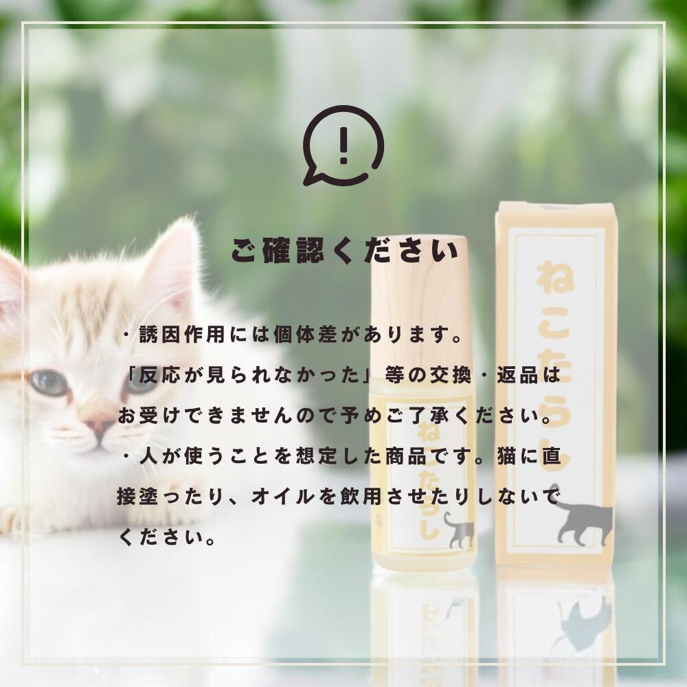 ねこたらし 5ml またたび ロールオン 木天蓼 マタタビ 香水 アロマ