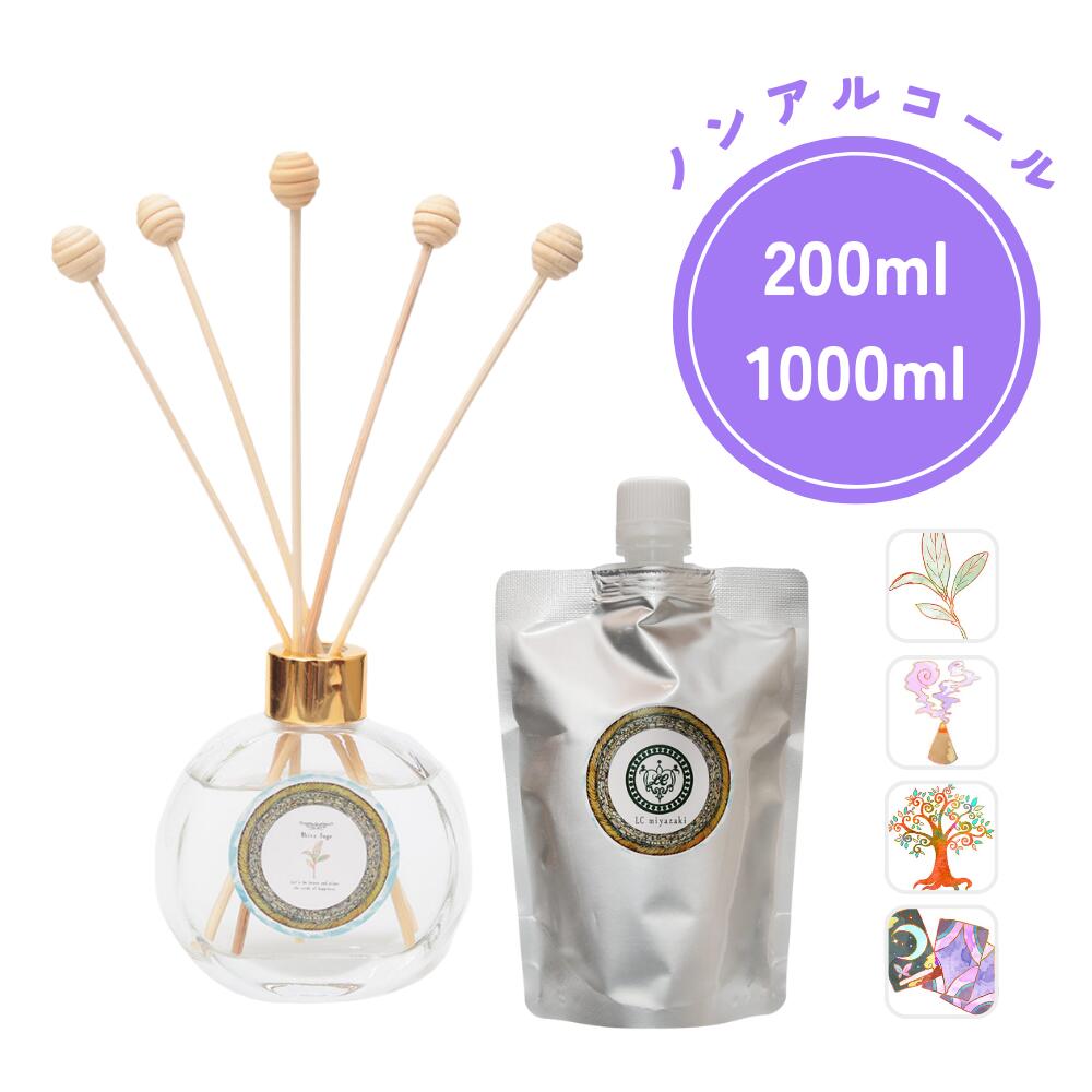 ノンアルコールタイプ リードディフューザー 詰め替え 200ml ホワイト