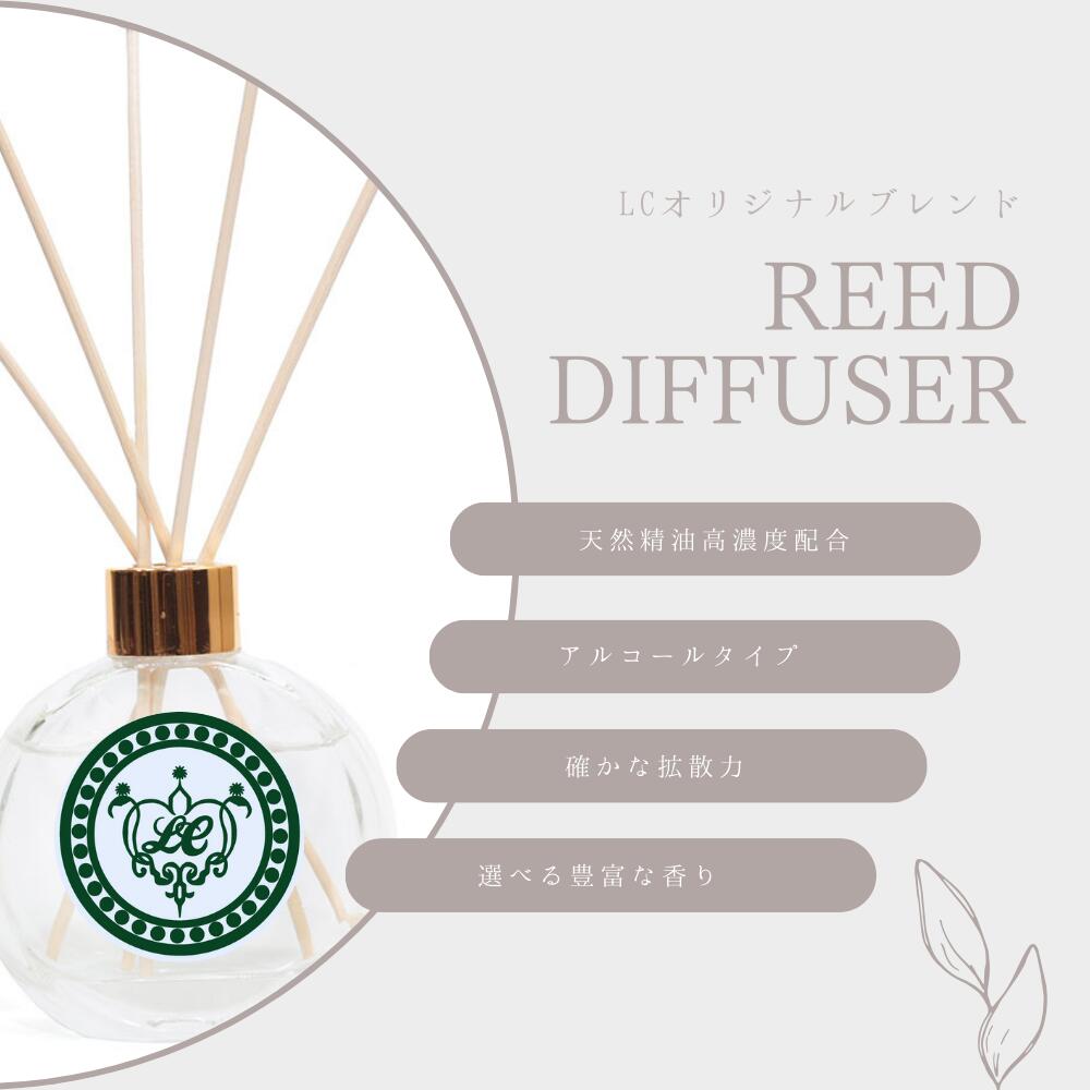 リードディフューザー アルコールタイプ 100ml 6畳用 7種類から選べる