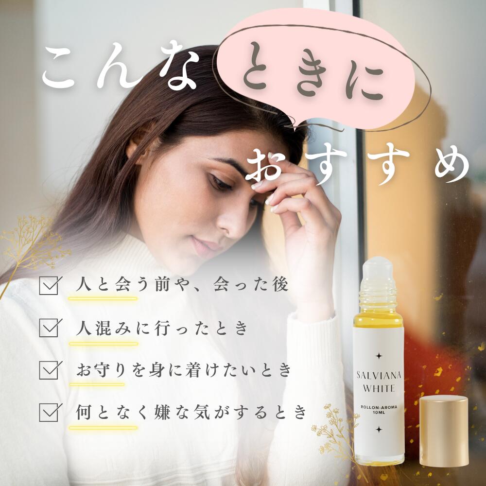 浄化ロールオン 10ml ホワイトセージ パロサント 香水 アロマ