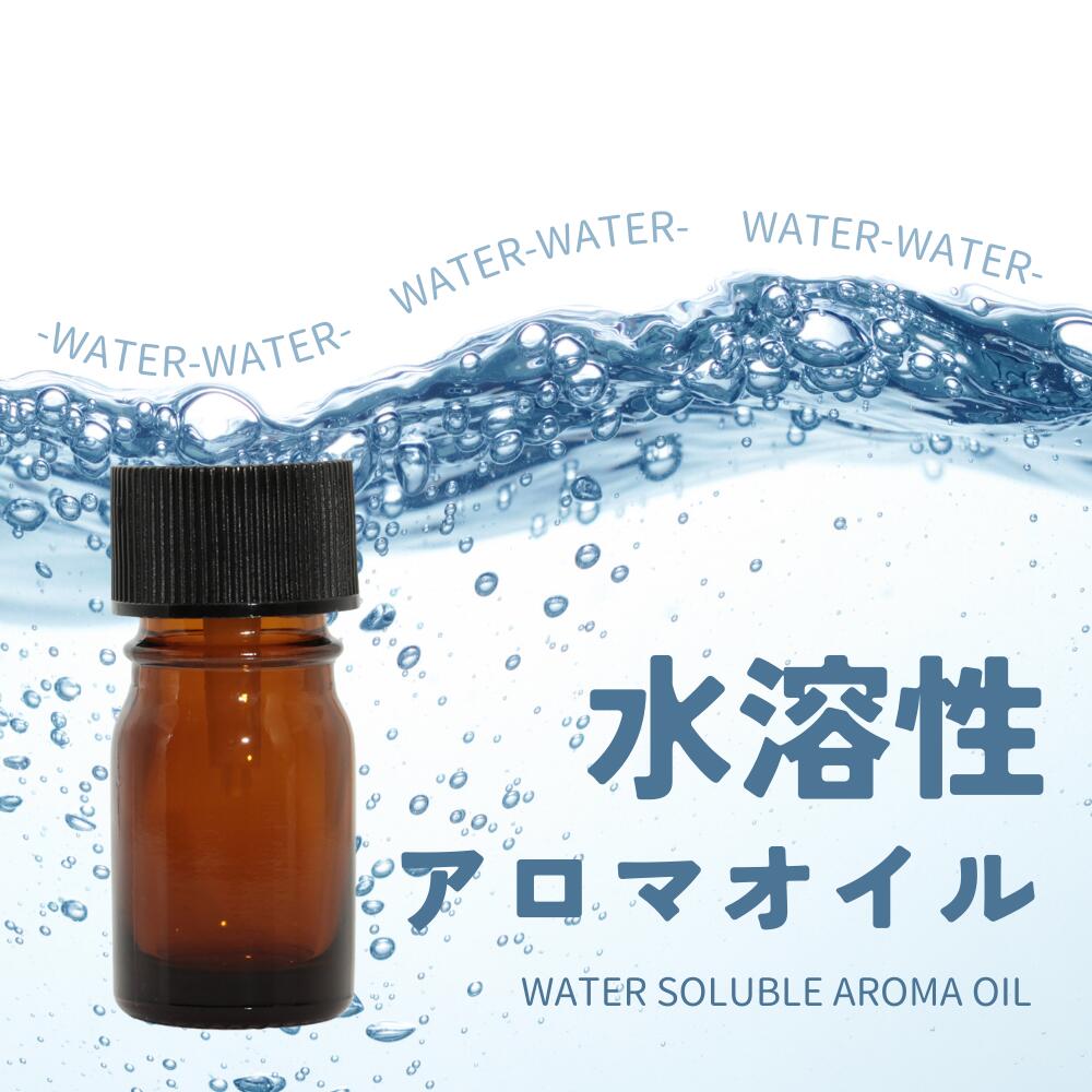 水溶性アロマ 10ml 3本セット 選べる香り23種 加湿器 水溶性アロマ