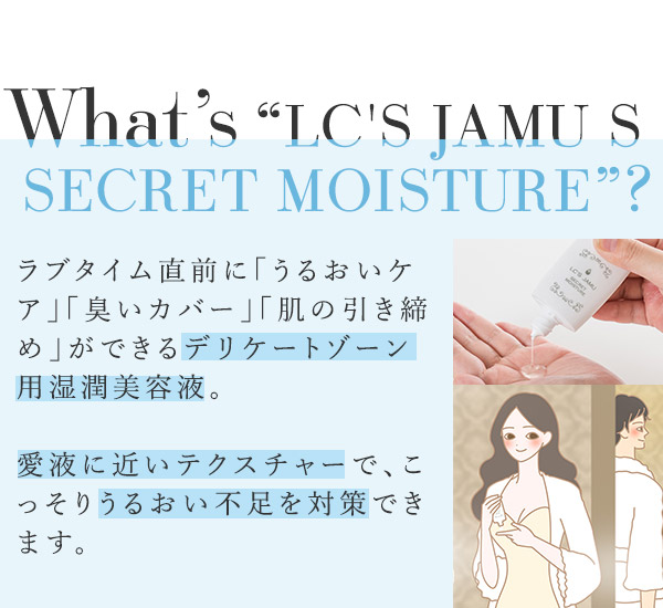 ローション 潤滑ローション 潤滑ゼリー 潤滑剤 女性用 ジャムウ シークレットモイスチャー 30ml ラブコスメ : 81239 : エルシーコスメ  - 通販 - Yahoo!ショッピング