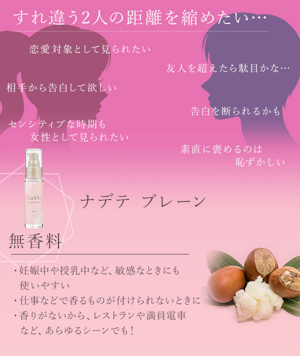 ラブコスメ ヘアーオイル ヘアオイル ヘアケア 無香料 ナデテ