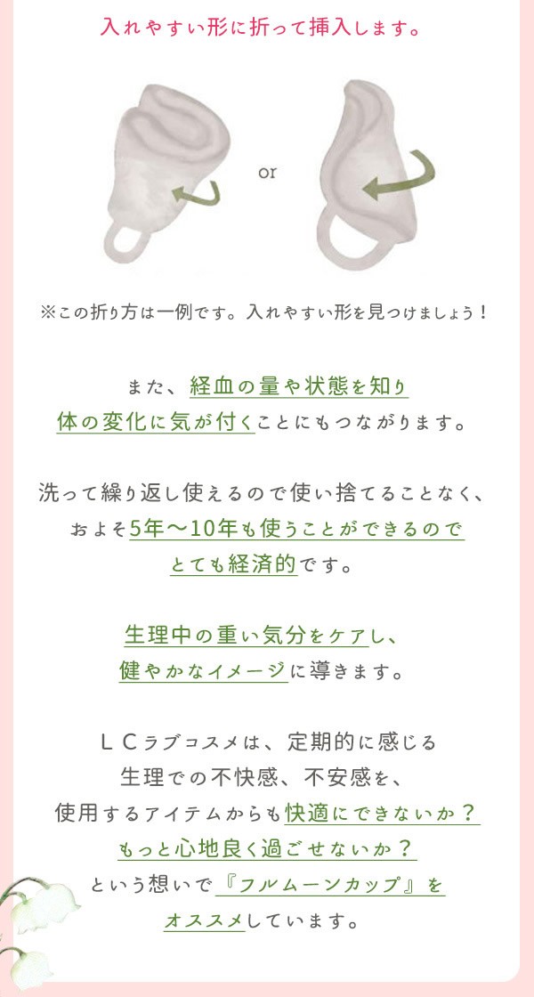 月経カップ 経血カップ 生理用品 カップ サニタリー 女性用 レディース 便利グッズ ラブコスメ公式 フルムーンガール レギュラーサイズ 747 エルシーコスメ 通販 Yahoo ショッピング