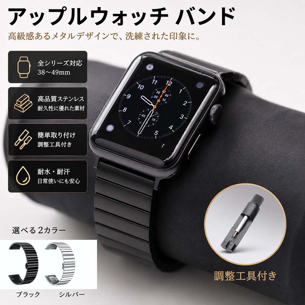Apple Watch アップルウォッチ AppleWatch ステンレス チェーン バンド