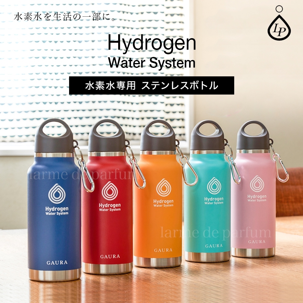 【国産低価】水素水GAURA HYDROGEN WATER SYSTEM ボトル　500ml 弁当箱・水筒