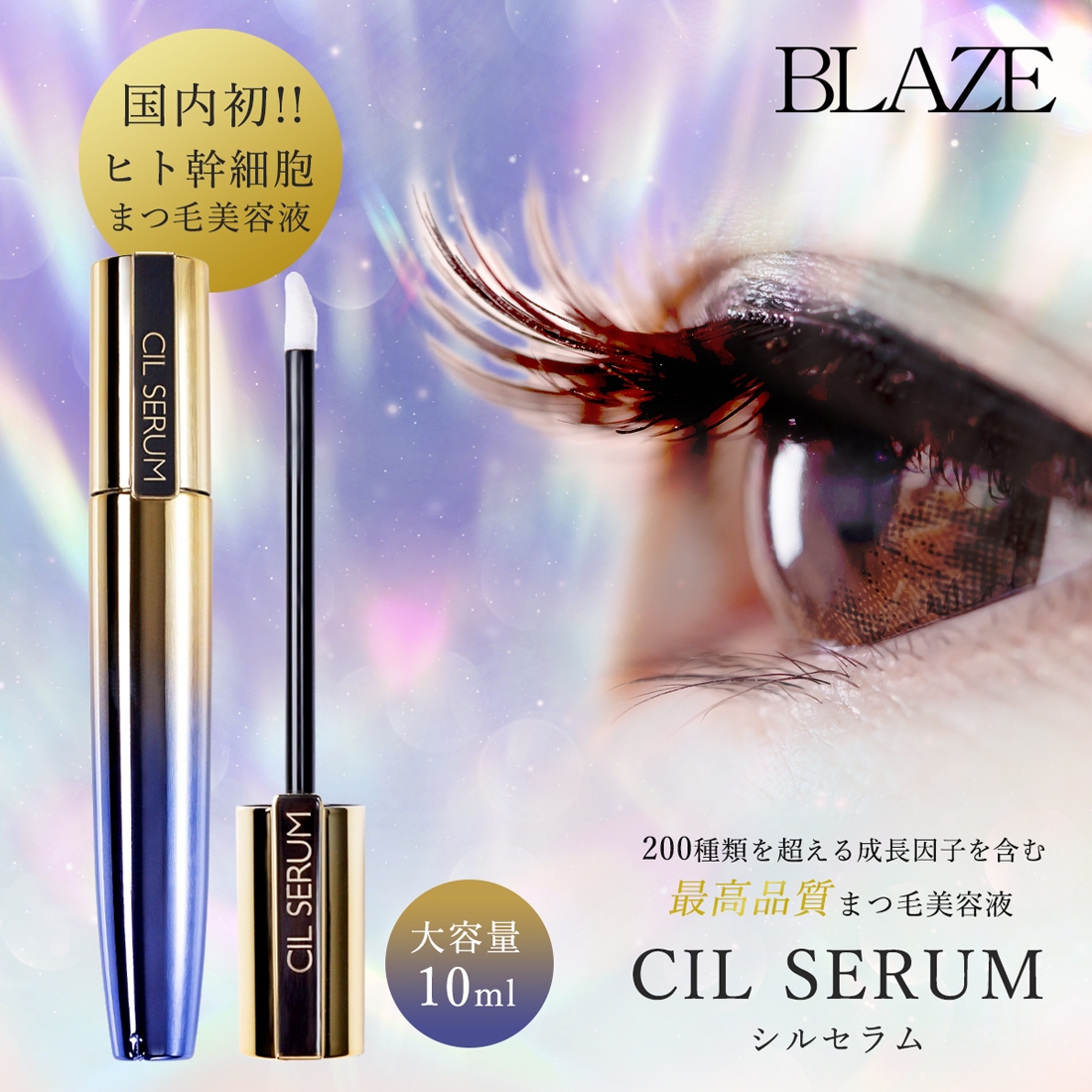 まつ毛美容液 まゆ毛美容液 日本製 CIL SERUM シルセラム 10ml ヒト脂肪間質細胞順化培養液 (保湿成分) 配合 まつげケア まつ育  目元ケア 低刺激 : ldp2022082504 : 美容・健康専科 Inner Beauty Labo - 通販 - Yahoo!ショッピング