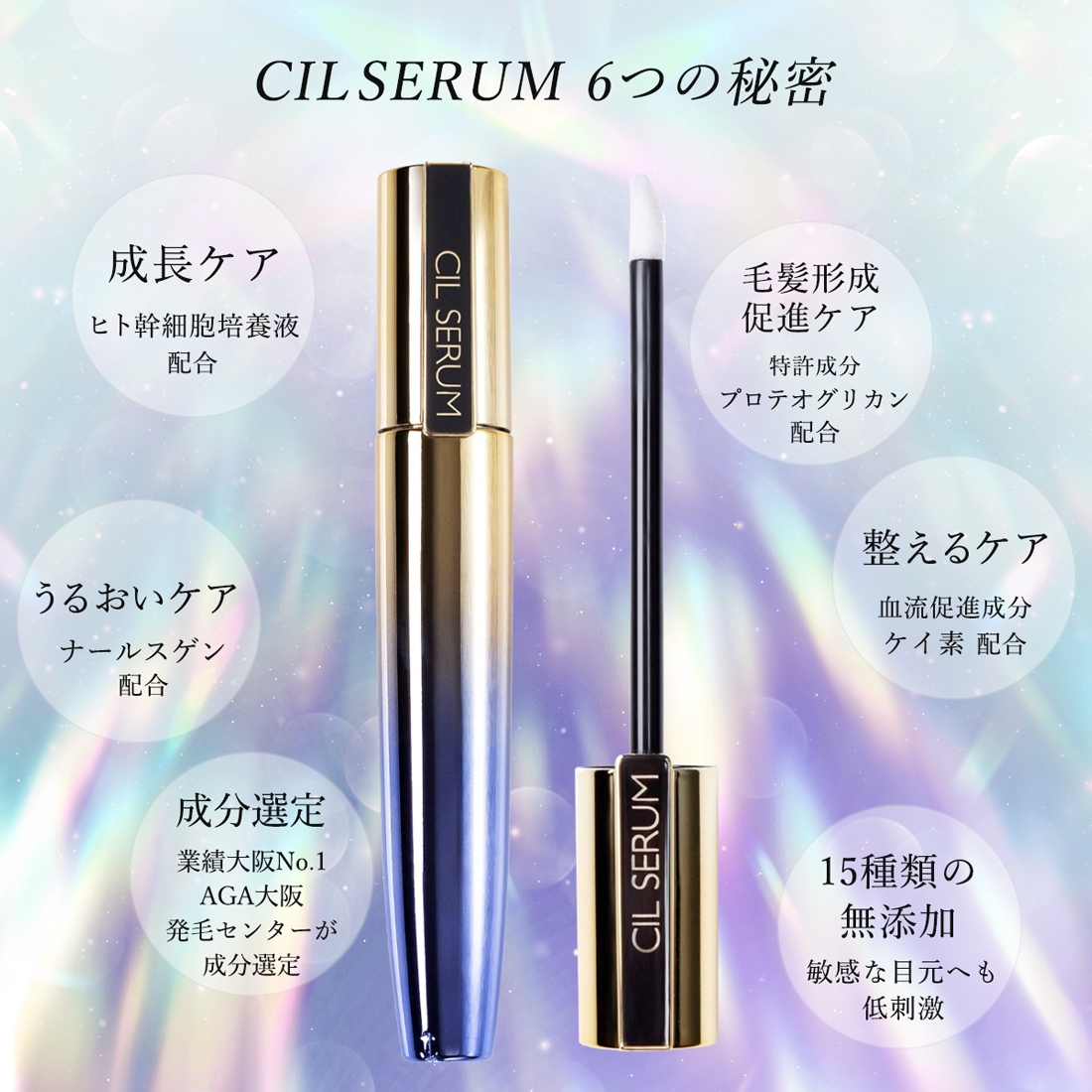 正規品】シルセラム アイラッシュセラム 10ml まつげ まゆげ