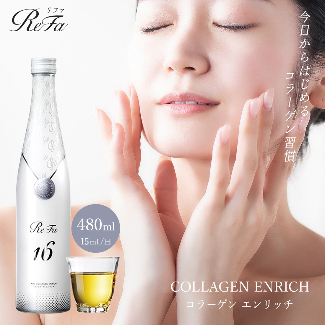 顼ɥ ॳ顼 ReFa COLLAGEN ENRICH ե 顼 å 1 480mL 顼ڥץ Υ󥫥ե ƥɥ