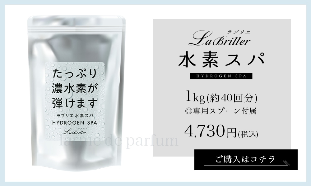 水素 入浴剤【大容量 120回分 3袋セット】ラブリエ水素スパ お