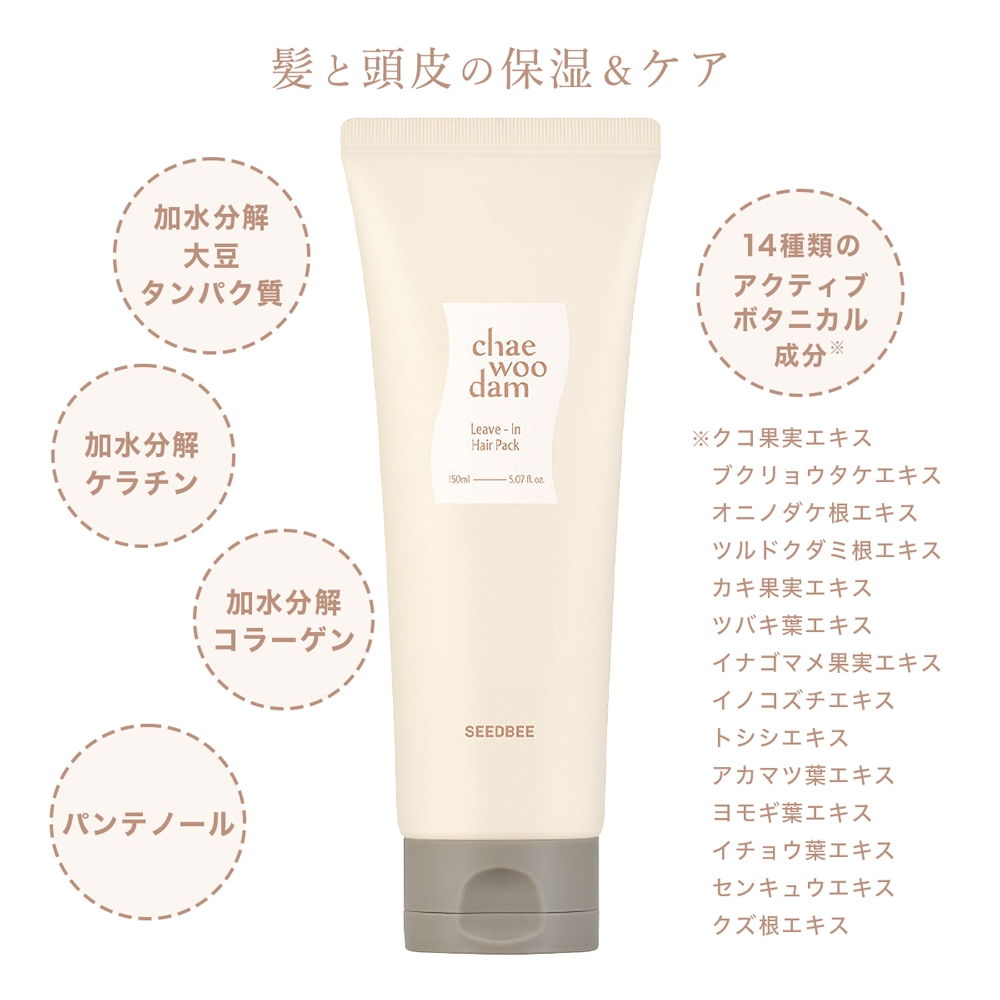 韓国コスメ】【公認店 新品】 チャウダム リーブイン ヘアパック 150ml