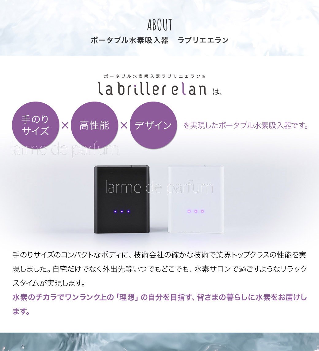 公認店】 ラブリエエラン 水素吸入器 水素吸入 ポータブル水素