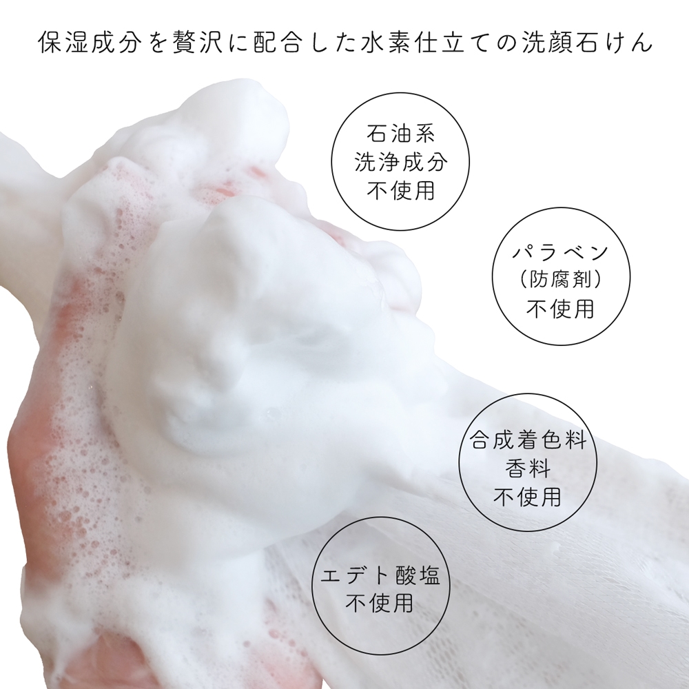 正規品】 洗顔石けん 水素せっけん 泡立てネット付 洗顔石〓 洗顔料