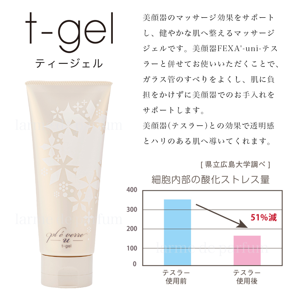 ホメオスタイル公認ストア】美顔器用 マッサージジェル プレヴェール