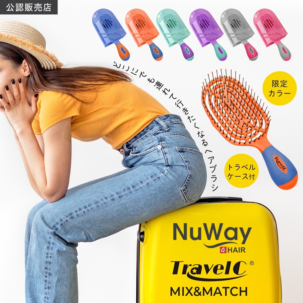 三毛だらけ　④お手てハグポーズ　⑩あざとポーズ　２種セット メーカー公認店】NuWay4Hair ヘアブラシ TravelC Mix＆Match 限定