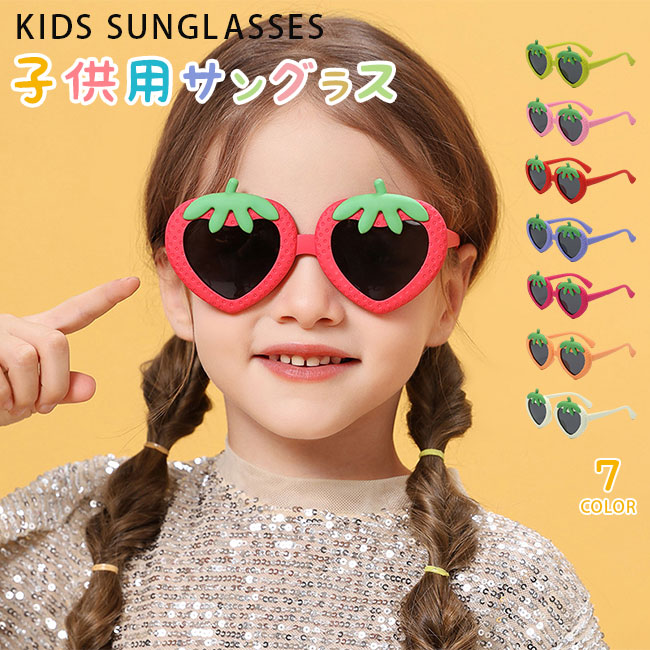 キッズ 可愛い ベビー サングラス UV400 ノーマル 紫外線対策 UV 子供用 日焼け予防 お洒落キッズ アウトドア ファッションサングラス