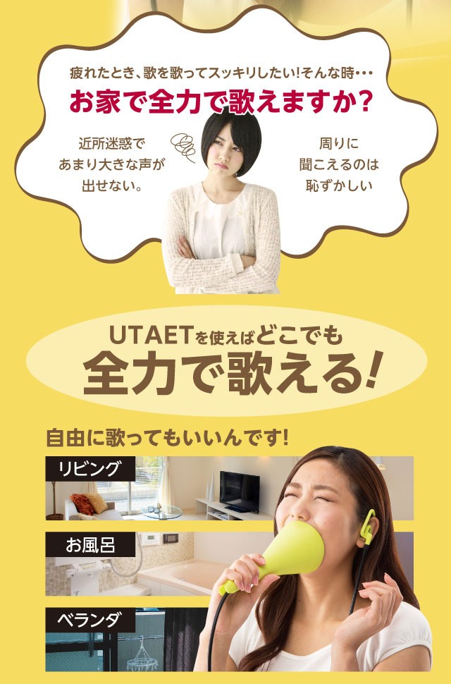 UTAET ウタエット ボイストレーニング 器具 ボイトレ グッズ ストレス発散 家 自宅 カラオケ 歌 練習 グッドデザイン賞 巣ごもりグッズ