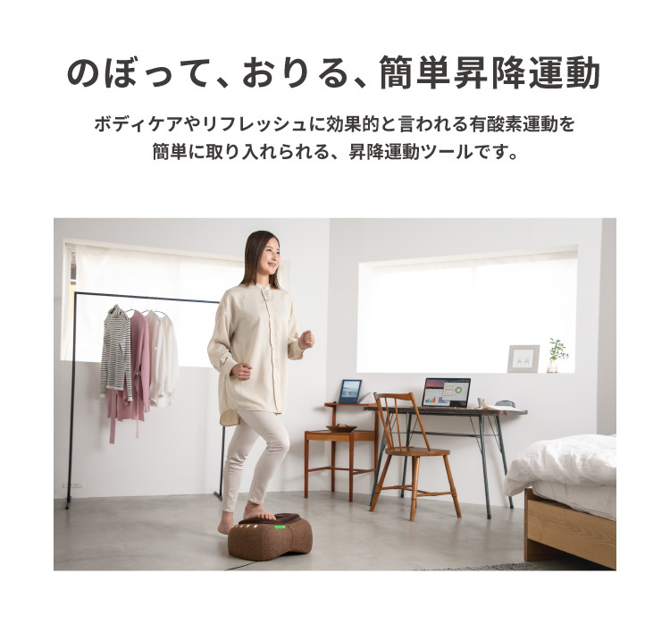 自宅で健康 エールステッパー