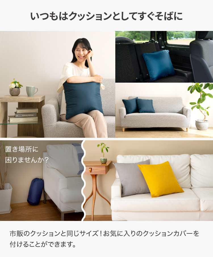 ドリーム 普段使いができる ソナエノ SONAENO クッション型着られる