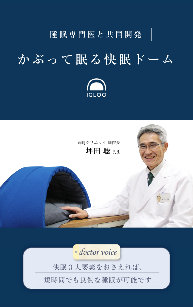 ドリーム ドーム型 ドーム枕 イグルー igloo 2.0 かぶって寝る ドリーム ドーム型 ドーム枕 イグルー igloo 2.0 かぶって寝る