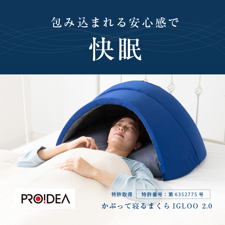 快眠ドーム iglooの人気商品・通販・価格比較 - 価格.com