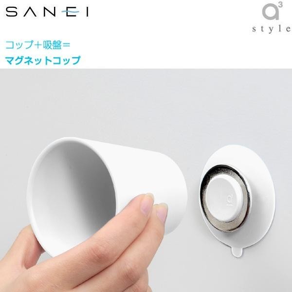 三栄 サンエイ mog マグネットコップ ホワイト 歯磨き コップ 浮かせる マグネット 吸盤 洗面所 はみがきコップ 衛生的 おしゃれ  :c-0431bu:アイデアグッズのララフェスタ 通販 
