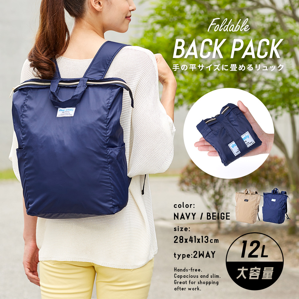 アイメディア 折りたたみ リュック 手の平サイズに 畳める