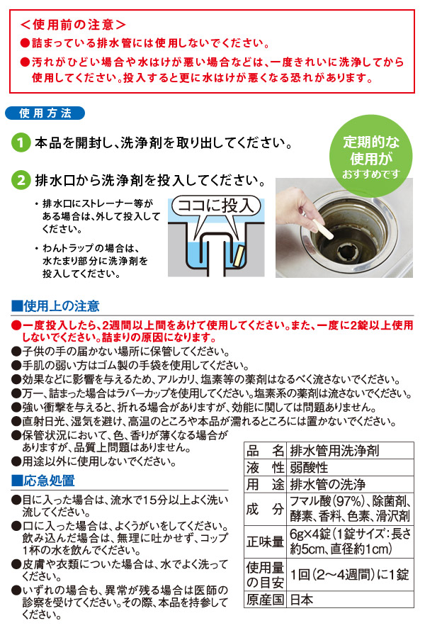 排水管とまってキレイ 4錠入BP