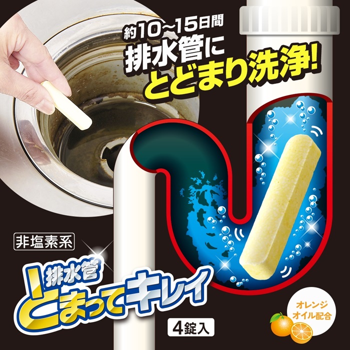 排水管とまってキレイ 4錠入BP