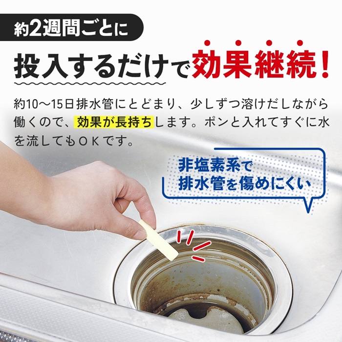 排水管とまってキレイ 4錠入BP