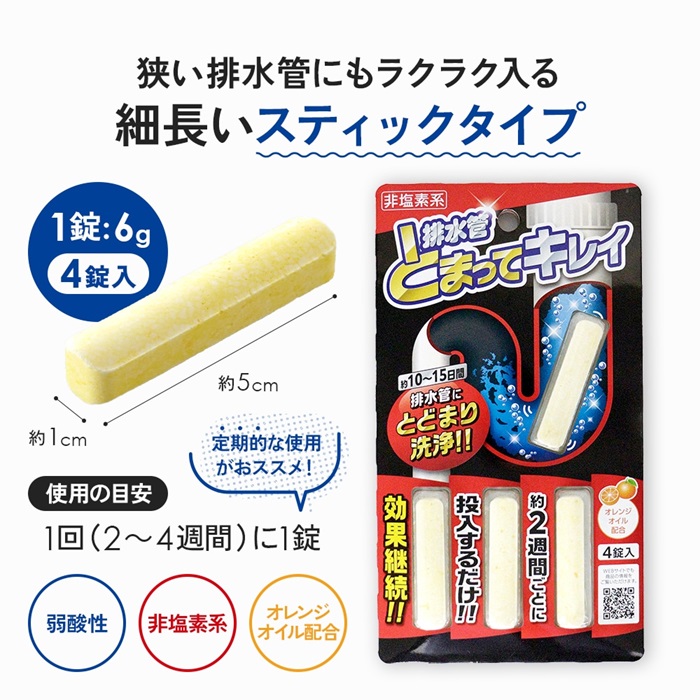 排水管とまってキレイ 4錠入BP