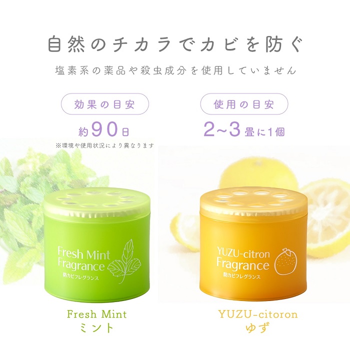 防カビフレグランス